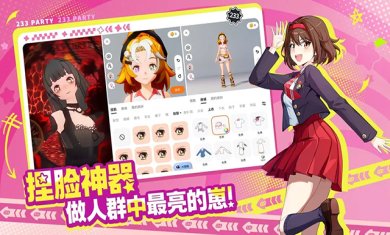 233派对官方正版下载-233派对最新版下载v1.6.0