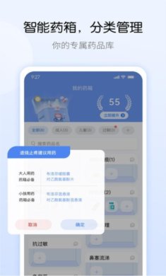 药管家官方下载-药管家下载v1.4.7