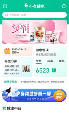 不老健康手机版下载-不老健康下载v2.7.3
