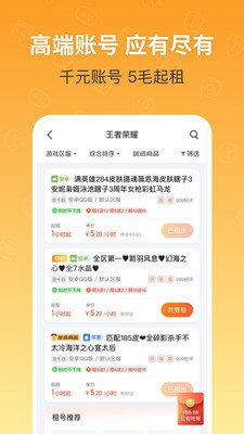 u号租平台官方安卓免费版下载-U租号app下载v12.0.4
