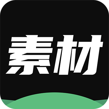 天天素材神器会员版免费下载-天天素材神器会员版app下载v1.0.1