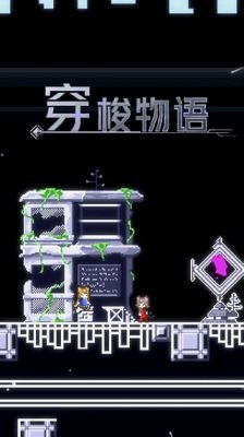 穿梭物语官方正版下载-穿梭物语最新版手游下载v3.03