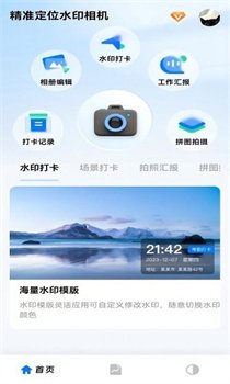 精准定位水印相机app官方最新版下载-精准定位水印相机app下载v1.0.3