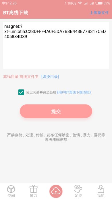 磁力云解锁不限速版下载-磁力云app下载v2.8.5