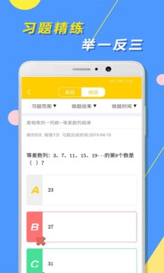 小学思维奥数app下载-小学思维奥数下载v1.3.5