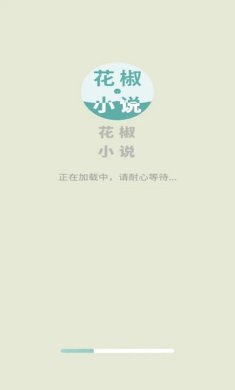 花椒小说去广告免费手机版下载-花椒小说app下载v1.0.0