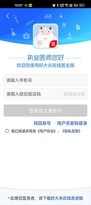 好大夫医生版在线手机免费版下载-好大夫app下载v8.7.8