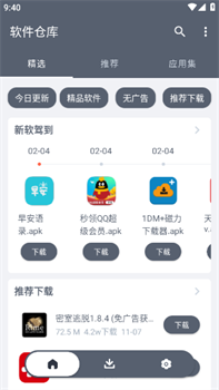 软件仓库官网最新版本下载-软件仓库app下载v1.2.0