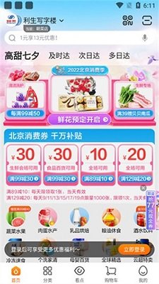 物美超市网上购物商城最新版下载-物美超市app手机版下载v6.2.4