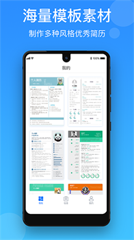 简历宝app官方免费版下载-简历宝app下载v2.0.2