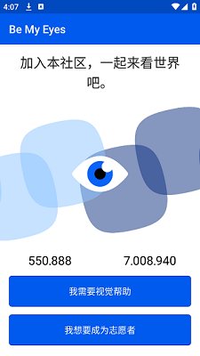 bemyeyes中文最新版本下载-bemyeyes安卓版下载v3.0.4