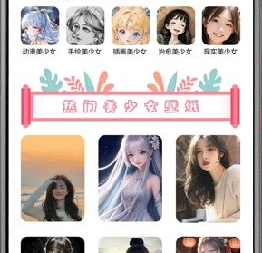 美少女壁纸app下载-美少女壁纸下载v1.9