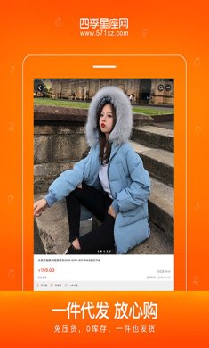 星座进货宝官网下载-星座进货宝下载v3.8.7