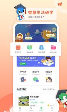 乐研学app官网下载-乐研学下载v1.32.8