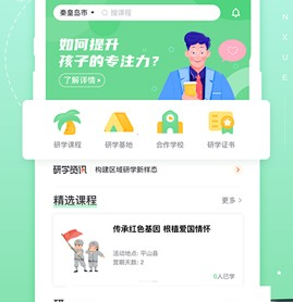 乐研学app官网下载-乐研学下载v1.32.8