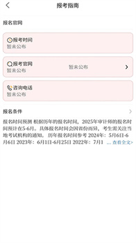 审计师题库网2025最新版下载-审计师题库网app下载v1.1.11