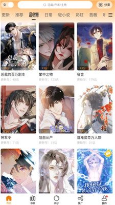 漫天星漫画app免费下载-漫天星漫画app官方版下载v2.4.2