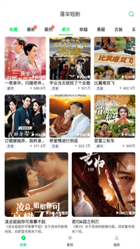 莲华短剧app官方最新版下载-莲华短剧app下载v1.4.0.4