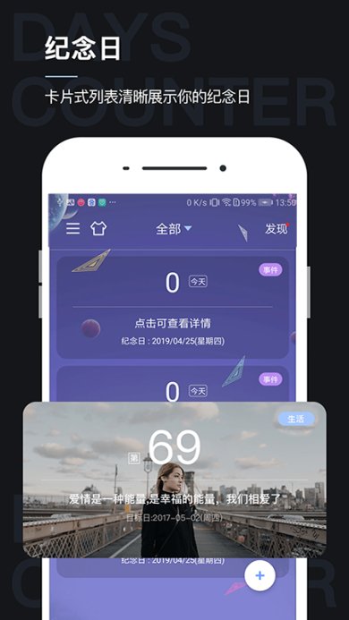 纪念日app下载-纪念日下载v8.6.34