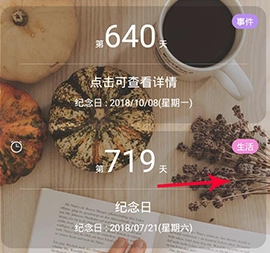纪念日app下载-纪念日下载v8.6.34