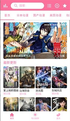 秒播动漫app无广告纯净版下载-秒播动漫app下载v1.2.8