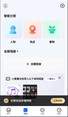 一刻相册无限空间永久免费会员版下载-一刻相册app下载v6.11.5