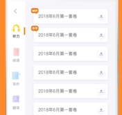 米考试英语六级app下载-米考试英语六级下载v8.450.1206
