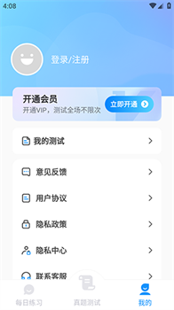 免费普通话考试app安卓免费版下载-免费普通话考试app下载v1.0.8