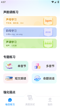 免费普通话考试app安卓免费版下载-免费普通话考试app下载v1.0.8