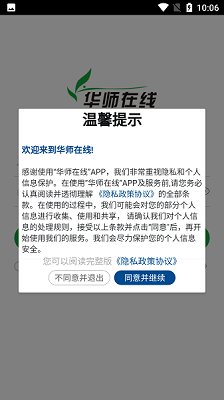 华师在线网络教育学院安卓版下载-华师在线app最新版下载v1.1.0