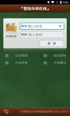 华师在线网络教育学院安卓版下载-华师在线app最新版下载v1.1.0