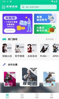 买号无忧app官方正版下载-买号无忧app下载v1.00