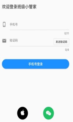 班级小管家2024最新手机版下载-班级小管家app下载v3.0.5