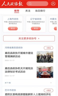 政协号APP下载-政协号下载v6.0.0