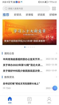 青海干部网络学院学习平台官方版下载-青海干部网络学院app下载v3.4.6