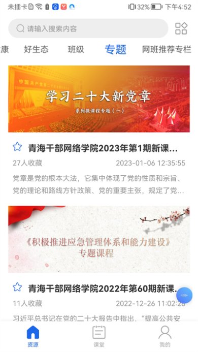 青海干部网络学院学习平台官方版下载-青海干部网络学院app下载v3.4.6