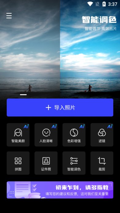光影魔术手app官方正版下载-光影魔术手app下载v0.2.6