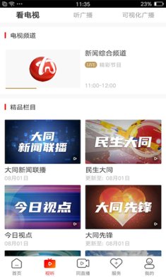 看大同app直播下载-看大同下载v2.1.8