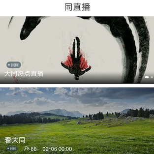 看大同app直播下载-看大同下载v2.1.8