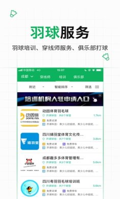 爱羽客羽毛球app安卓版下载-爱羽客羽毛球最新版下载v6.5