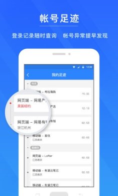 网易账号管家安卓免费手机版下载-网易账号管家app下载v1.6.9