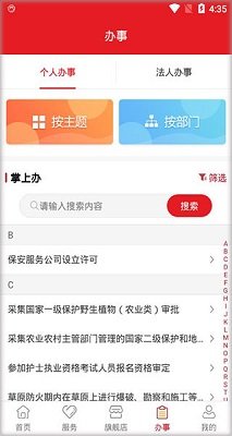 甘快办手机app官方版免费下载-甘快办app下载v2.2.4