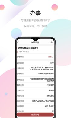 甘快办手机app官方版免费下载-甘快办app下载v2.2.4