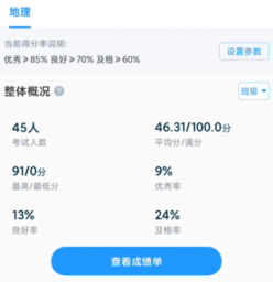 好分数家长版app下载-好分数下载v3.32.46