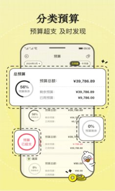 飞鸭记账官网下载-飞鸭记账下载v2.2.4