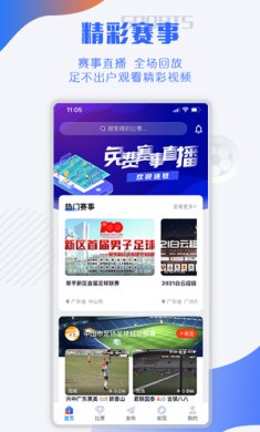小球迷app官网下载-小球迷下载v3.5.6