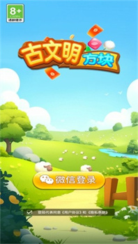 古文明方块红包版下载-古文明方块游戏下载v1.0.1