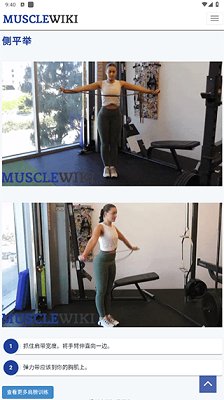 MuscleWiki软件升级版中文免费版下载-musclewiki中文版下载v2.5.0