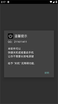 一键关机助手app安卓免费版下载-一键关机助手app下载v1.0