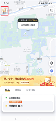 如祺出行app2024最新官方版下载-如祺出行app下载v3.0.0